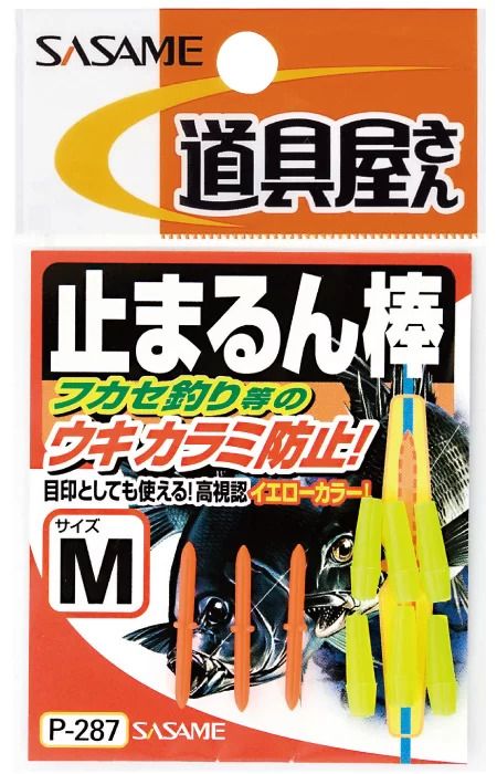 道具屋 止まるん棒 M 3セット