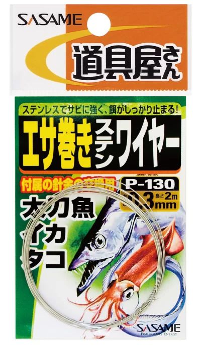道具屋 エサ巻きステンワイヤー 0.3mm 2m×1セット