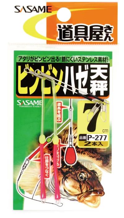道具屋 ビンビンハゼ天秤 7cm