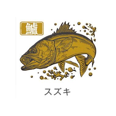 大漁祈願 蒔絵シール スズキ(ゴールド)