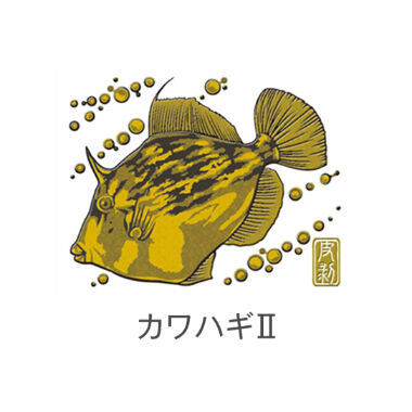 大漁祈願 蒔絵シール カワハギⅡ(ゴールド)