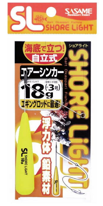 特選SL エアーシンカー イエロー 26g 1セット