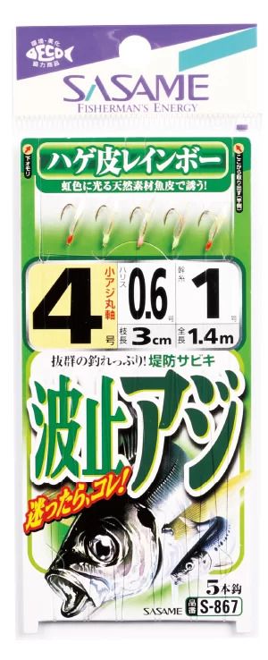 波止アジ ハゲ皮レインボー 5号 5本鈎×1セット