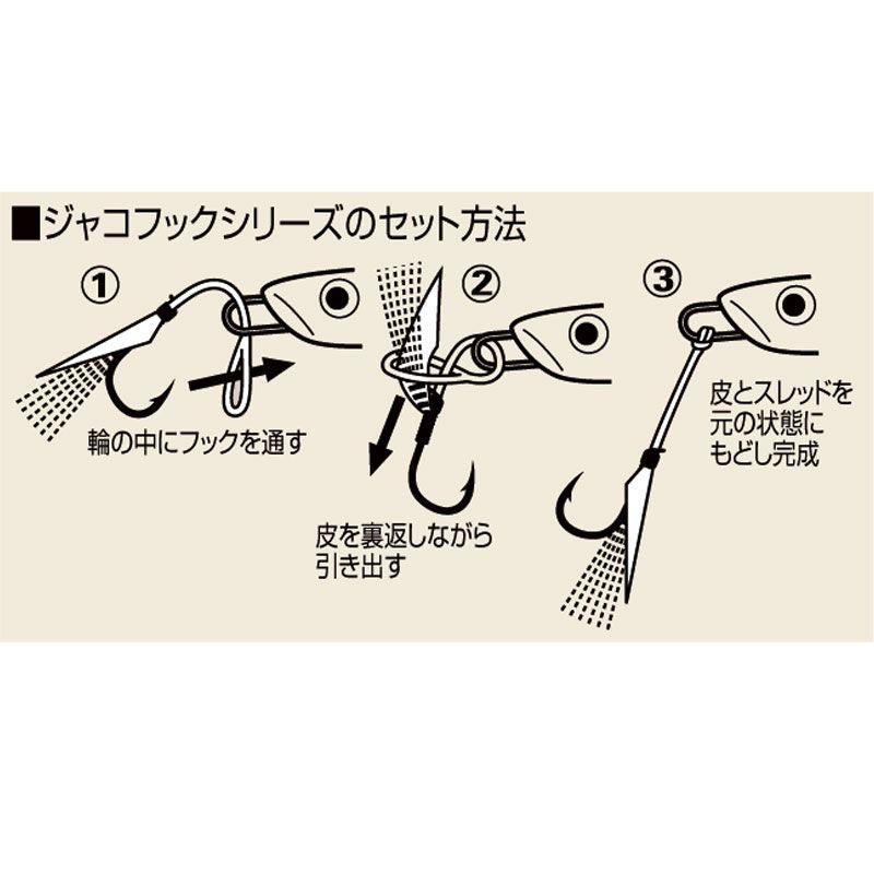 【アウトレット】ジャコフック Mサイズ 3本入