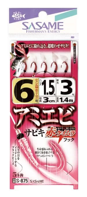 【アウトレット】アミエビ(赤ケイムラ)サビキ 2号 5本鈎×1セット