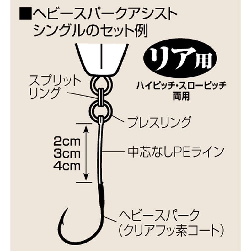 ヘビースパークアシストシングル 2cm 5/0 2本入