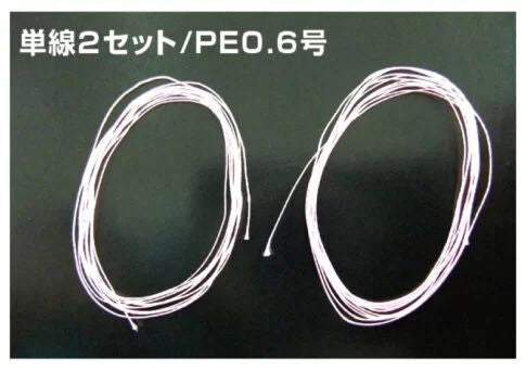 鬼楽電動リール用リーダーPE1m 0.6号 2セット