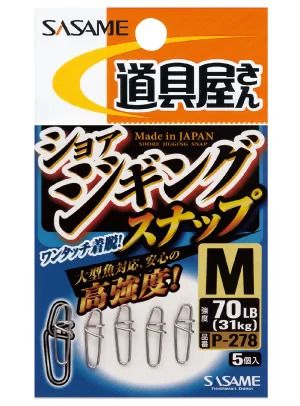 道具屋 ショアジギングスナップ S号 5個入