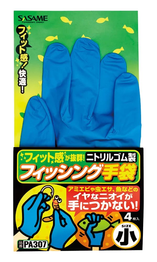 フィッシング手袋 ニトリル 小(女性・お子様用) 4枚入