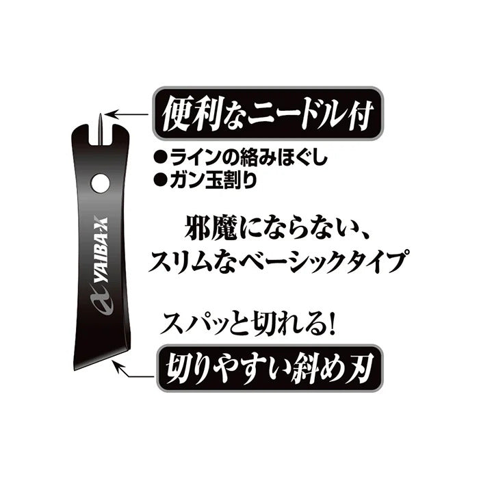 【アウトレット】ヤイバ ニードル付ラインカッター