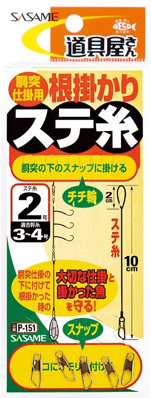 道具屋 根掛かりステ糸 1.5 5セット