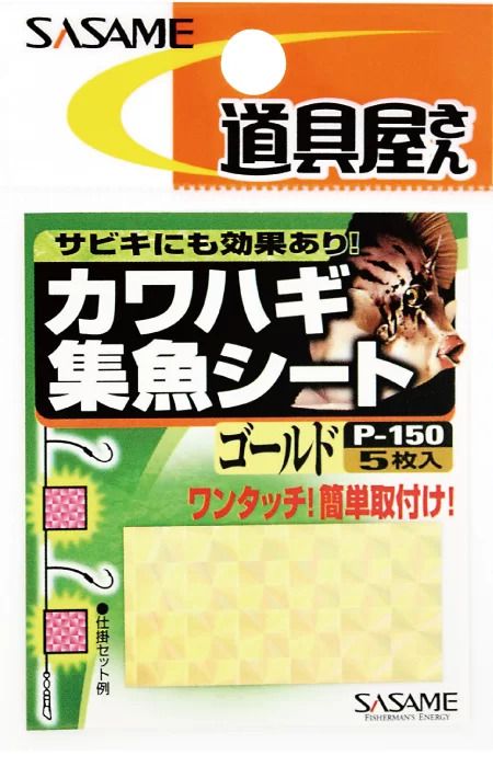 道具屋 カワハギ集魚シート グリーン 5枚入