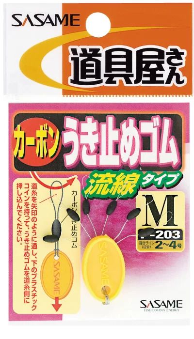 道具屋 カーボンうき止ゴム 流線タイプ S
