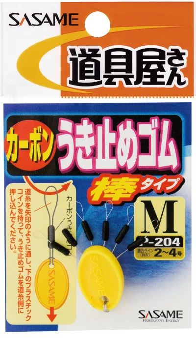 道具屋 カーボンうき止ゴム 棒タイプ SS