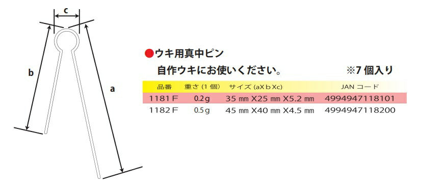 ウキ用真中ピン 小 35×25×5.2mm 0.2g 7個入
