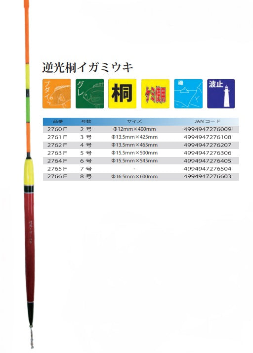 【アウトレット】逆光桐イガミウキ 2号 φ12×400mm