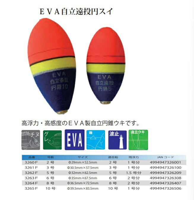 【アウトレット】EVA自立遠投円スイ 5号 φ32×62.5mm