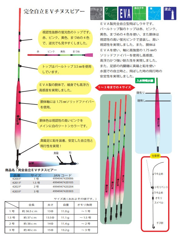 【アウトレット】完全自立EVチヌスピアー 1号 36.5cm 11.0g