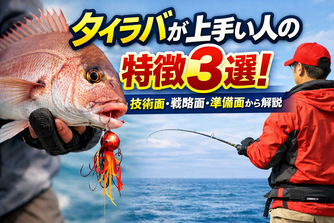 タイラバが上手い人の特徴3選！技術面・戦略面・準備面から解説