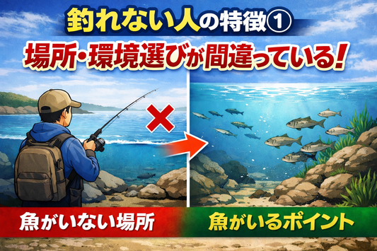釣れない人の特徴4選！それぞれの釣れない原因を解説