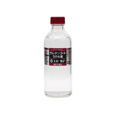 ウレタンコート専用 うすめ液 250ml LR+/MJ+共通