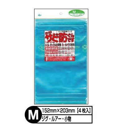 がっちりサビ防ぐんです Mサイズ ジグ ルアー 小物 4枚入