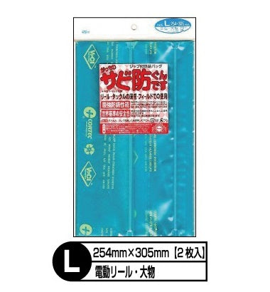 がっちりサビ防ぐんです Lサイズ 電動リール 大物 2枚入