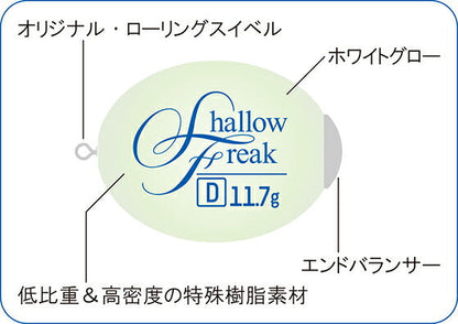シャローフリーク ダイブ ホワイトグロー 16.6g D ダイビング