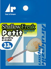 シャローフリーク プチ ホワイトグロー 3.3g Ｆ フローティング