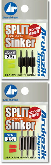 スプリットシンカー クロム 5.0g 本体2個入り