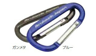 Ar. カラビナ ガンメタ/ブルー 2個セット