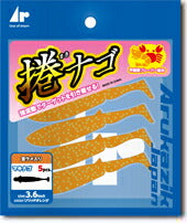 捲ナゴ マキナゴ ソリッドオレンジ 3.6インチ 1パック5匹入り