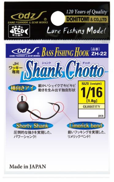 シャンクチョットプラス 1/16oz   5ケ入