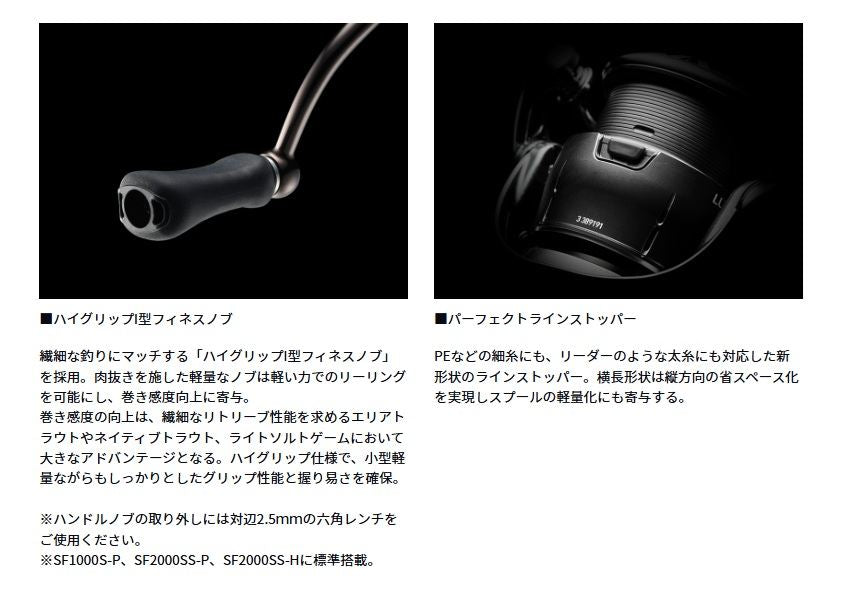 ルビアスST SF2000SS-P スピニングリール