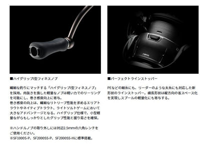 ルビアスST SF2000SS-H スピニングリール
