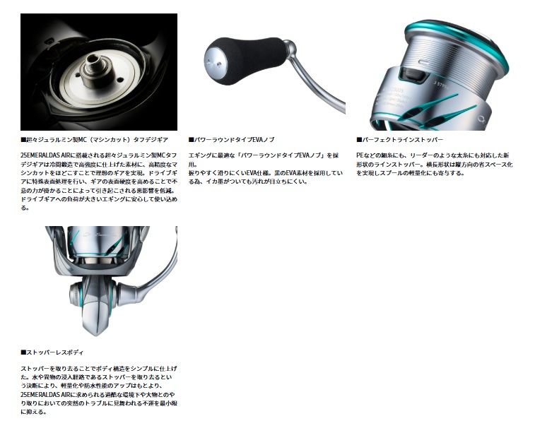 エメラルダスAIR PC LT2500-H スピニングリール