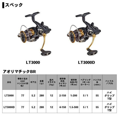 アオリマチックBR LT3000 スピニングリール