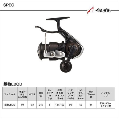 銀狼LBQD スピニングリール(レバーブレーキ)