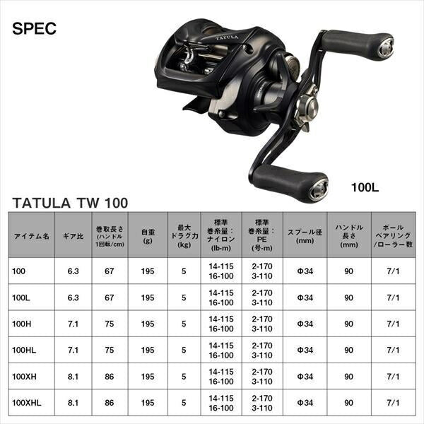 タトゥーラTW 100L 左巻き ベイトリール