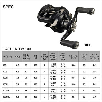 タトゥーラTW 100XHL 左巻き ベイトリール