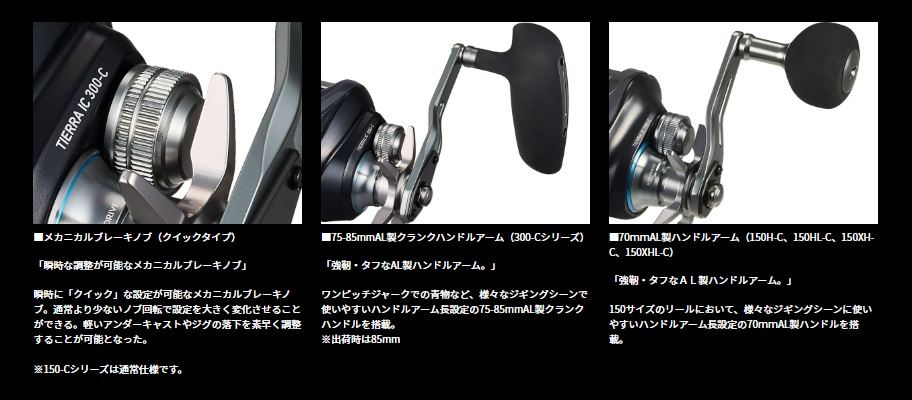 ティエラIC 150XHL-C 左巻き 両軸リール