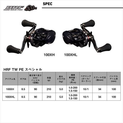 HRF TW 100XH PE SPECIAL 右巻き ベイトリール