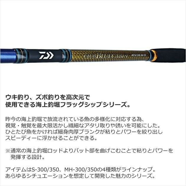 クラブブルーキャビンメタルチューン S-300･Q 3.0ｍ ロッド