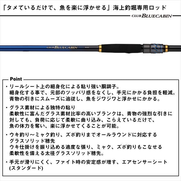 クラブブルーキャビン MH-350･J 3.5m ロッド(海上釣堀/イカダ/カセ)
