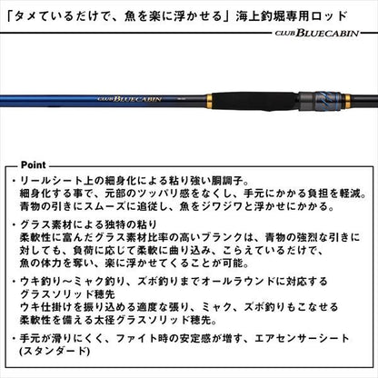 クラブブルーキャビン S-300･J 3.0m ロッド(海上釣堀/イカダ/カセ)