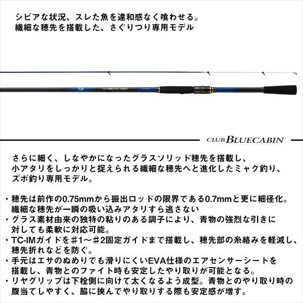 クラブブルーキャビン さぐりづり S-350･J 3.5m ロッド(海上釣堀/イカダ/カセ)