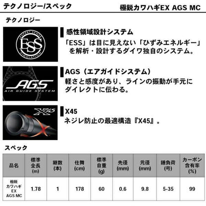 極鋭カワハギEX AGS MC 1.78ｍ ロッド