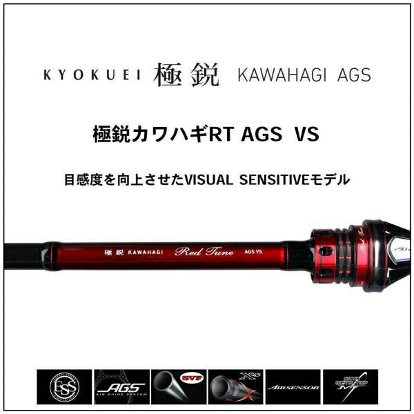 極鋭カワハギRT AGS VS 1.75ｍ ロッド