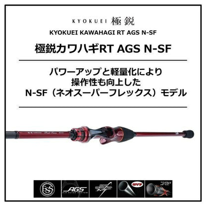 極鋭カワハギRT AGS N-SF 1.76ｍ ロッド