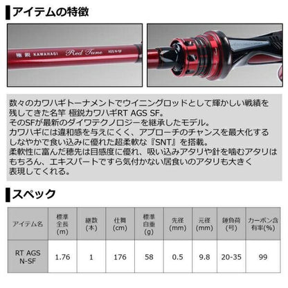 極鋭カワハギRT AGS N-SF 1.76ｍ ロッド